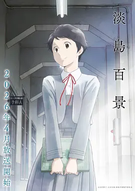 魔法使的新娘 第二季 2026